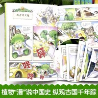 全套20册植物大战僵尸2历史漫画故事全集图书僵尸二武器秘密之神奇探知 儿童漫画书6-10-13岁搞笑大全吉品爆笑小学