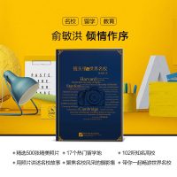 镜头里的世界名校(精装版) 留学摄影文化 大学名校教育 美国英国欧洲移民旅行 艺术休闲书 周成刚 英语