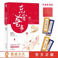 作者签名版+签名卡片+搞怪书签一套东宫喜事 新生代人气作家寂霏欢脱古言爆笑来袭随书附赠搞怪皇宫语录一段危宫深处的情深