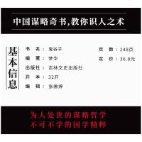 88专区鬼谷子 谋略智慧国学经典奇书 成功励志鬼谷子为人处世强者法则军事政治权术精粹商战谋略绝学为人处世智慧职场提升