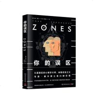 你的误区 摆脱牵绊你的误区 停止自我挫败行为 破解让你原地踏步的行为进一步提供你具体可行的简单方案 心理学自我启发书