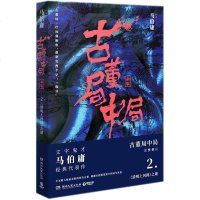  正版   古董局中局2清明上河图之谜 夏雨魏晨主演电视剧原著马伯庸著古董局中局之鉴墨寻瓷侦探悬疑小说书籍  排行榜