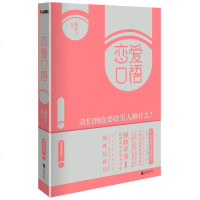 正版 恋爱口语 我们到底要跟男人聊什么燕公子作品 中国现当代随笔 恋爱方法指导参考书 恋爱难题 女性婚姻情感维护读物