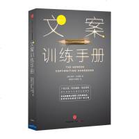 正版  文案训练手册 约瑟夫休格曼 广告文案 网站编辑 微商提升效率与业绩的教材 创意广告商务写作管理书籍 出版社