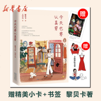 今天也要认真穿 黎贝卡 时尚领域LOL 自我形象提升 认真对待自己 暖心治愈系插画女性成功励志 图书籍