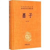    墨子 精 中华经典名著全本全注全译丛书 课外阅读 书目 中国经典文学 文学古籍文化哲学文学小说  书籍排行榜