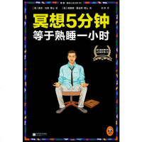 正版   冥想5分钟-等于熟睡一小时 里克汉森著 由浅入深的缓解精神紧张冥想法 自我疗愈成功励志心灵理学与修养感悟解