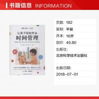 让孩子轻松学会时间管理 3-6-1012岁儿童时间管理训练法正面管教培养孩子高效学习好习惯养成家庭教育书教育心理学