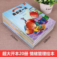 幼儿园绘本阅读3一6 全套20册 情绪管理4-8岁幼儿亲子故事书小班大班中班启蒙书籍宝宝的故事 到5岁益智早教孩子三