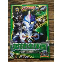   艾克斯奥特曼英雄连环画闪耀的胜利之光3-4-5-6-7-8-9-10岁儿童卡通动漫故事书小学生课外阅读书超级英雄