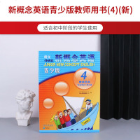 正版   新概念英语青少版4教师用书 第四册 青少版教师用书4 朗文新概念青少版英语教材 新概念教师用书 4a 4b