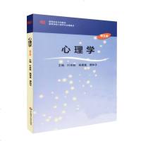 心理学 第五版5版 叶奕乾  高等学校文科教材高等学校心理学专业课教材人文学类书籍  书 S云图推荐