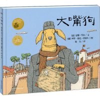 海豚绘本花园 大嘴狗 生命教育  2-3-4-5-6岁 幼儿图画故事书籍 宝宝情商启蒙读物 亲子成长阅读睡前故事书 