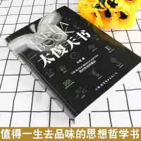 正版 太傻天书 黑色奇迹限量版 太傻著 正版 成功 励志 人生哲学 人生哲学 人生智慧 自我思维锻炼方法逻辑训练 太