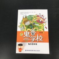 正版     鬼谷学校第三卷 鬼谷连环案 6-12岁儿童文学 探冒成长文学 中小学生课外读物 校园小说 图画故事