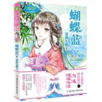 正版   蝴蝶蓝(第三季)落跑小郡主 爆笑侦探 蝴蝶兰3小小姐青春文学 小小姐淑女文学馆蝴蝶蓝系列 书籍