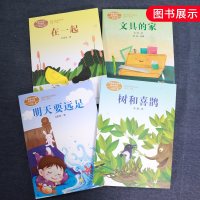 在一起 文具的家 明天要远足 树和喜鹊 套装全4册 语文教材配套阅读课文作家作品系列小学生教辅阅读类书籍正版