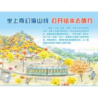 开车出发系列 去旅行专辑 第三辑全4册 全景式图画书0-3-6周岁儿童绘本故事书籍 宝宝绘本幼儿园图书情商睡前故事书