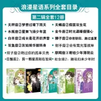 小小姐系列小说浪漫星语十二星座书2第二缉 金牛天蝎天秤水瓶座白羊座双鱼狮子座12册 小MM淑女文学馆青春校园小说文