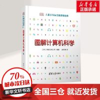 DK儿童STEM创新思维培养 图解计算机科学 英国DK公司 编 赵昊翔 译 中学教辅文教 图书籍 