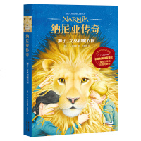 纳尼亚传奇 狮子 女巫和魔衣橱  第二册 C.S. 刘易斯 中文分级阅读K4 幻想小说 中文版小学生图书 课外 阅读