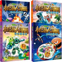 全套4册正版植物大战僵尸2机器人漫画 笑江南吉品爆笑多格漫画我是大明星超级对战秀/适合小学生一年级二年级三年级看的课