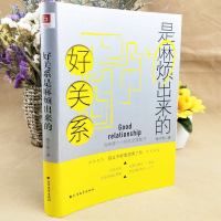 好关系是麻烦出来的 写给每个人的社交赋能书,关系的本质是交情,而非交易 人际交往沟通技巧提高情商励志书籍 