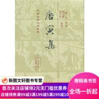 中国古典文学丛书唐寅集明唐寅著周道振张月尊校史传铭赞轶事诗文评论诗文赠答年表抄本墨迹书画文献中补辑碑帖鉴藏