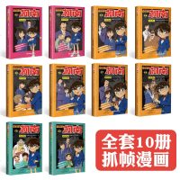 柯南漫画书全套10册11-20 名侦探柯南漫画 儿童故事书全集推理小说书籍 小学生日本大本柯蓝搞笑动漫男孩爆笑校园 