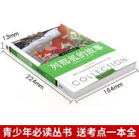 列那狐的故事完整版三年级课外书必读四五六年级课外阅读书籍老师推荐经典书目青少年成长励志儿童书籍童话故事书小学生列那狐