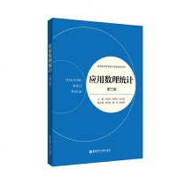 正版   应用数理统计刘剑平 第三版3版 大学教材 高等学校工科硕士研究生及数学专业本科生的数理统计教材 