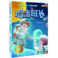 正版拇指班长15星际旅行家 彩绘版无注音原著商晓娜小学生三四五六年级儿童文学推荐阅读课外书校园小说故事书籍