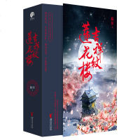 附赠海报+人物立卡+主令书签正版   吉祥纹莲花楼(全三册)藤萍著 全新修订 古风悬疑言情小说武侠经典 收录全新番