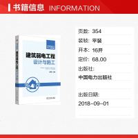 智能建筑弱电工程从入到精通 建筑弱电工程设计与施工 肖文军 著 肖文军 编 建筑/水利(新)专业科技 图书籍