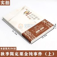   赠书签《秋季限定栗金饨事件 上》米泽穗信小说小市民系列3动画人气作冰菓小说作者米泽穗信青春校园推理动漫文学天闻角