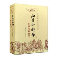   正版 知易术数学 开启术数之(修订版)赵知易 著华龄出版/21世纪易学家书系八字六壬六爻金口诀甲子速断中国术数