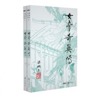 女帝奇英传全2册 梁羽生武侠小说 插画版朗声出版 经典文学小说书籍全集 金庸古龙齐名 2019修订版