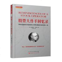 舵手经典 股票大作手回忆录(带你追随华尔街投机大师利费莫尔的传奇一生)美爱德温李菲佛著 芝麻/译 投机的经历