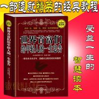 世界首富们给年轻人的一生忠告  家庭教育 男孩女孩励志读物  书籍 培养育完美男女生 大中小学生 心灵鸡汤成功励