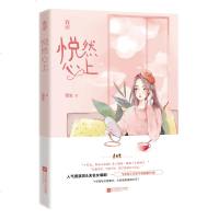   随机签名版赠明信片悦然心上 芸生作品花火都市娱乐圈甜宠言情小说书籍 人气男明星vs无名女编辑 相如以茉 余爱绕梁