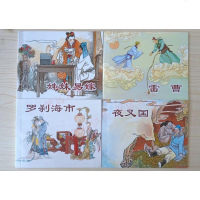 20本 聊斋故事选连环画小人书老版怀旧珍藏正版 上美64开平装蓝函儿童学生青少年图画故事书图文并茂 蒲松龄聊斋志异狐