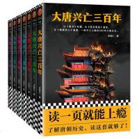 大唐兴亡三百年全集7册 王觉仁著又名血腥的盛唐正版历史小说  书籍 唐朝历史的兴起没落辉煌与黑暗比唐书有趣比隋唐演义
