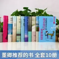 董卿推荐的书籍女性好书推荐提升自己的书籍经典励志书籍10册  书排行榜卡耐基写给女人女生看的书做一个刚刚好的女子有才