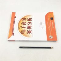正版 电子商务案例分析  邵婷 黄飞飞 李煊 二十一世纪普通高等院校实用规划教材 经济管理系列 电子商务