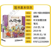 硬壳精装 中国四大古典名著连环画 水浒传 Q版漫画彩图注拼音版3-6-9岁婴幼儿童启蒙认知国学经典卡通漫画连环画绘本