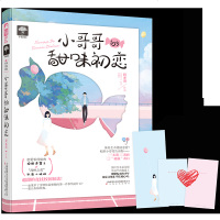 正版   小哥哥的甜味初恋 程亦清 大鱼文化小花阅读系列现代都市青春文学校园竞技初恋高甜言情小说  书籍