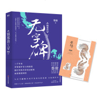 镇墓兽5 无字碑 正版   蔡骏著 历史冒悬疑巨制  与盗墓笔记鬼吹灯同探秘墓葬文化 盗墓侦探悬疑推理小说 97