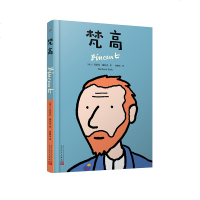 梵高 99图像小说 让你非常近地体验梵高 风格率真活泼而忧伤 荷兰漫画家芭芭拉施托克绘著图像小说梵高传记漫画文学 销