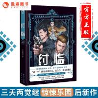 漫娱正版送签章明信片 纣临3 三天两觉著送精美礼品 随机签名版 惊悚乐园狩魂者暗黑科幻宏大世界观科幻悬疑推理小说书