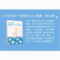 每日箴言 一句话改变人生 绘本典藏版 人际交往沟通技巧智慧人生哲学青春文学成功正能量励志书 心灵鸡汤提升自身气场人生